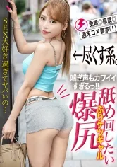 「SEX大好き過ぎてヤバいの…」【尽くす系！喘ぎ声もカワイイすぎる！ 舐め回したい爆尻 - ぷりケツ - ギャル！！】健康的な美ボディ！愛嬌バツグンのアリエルちゃんと待ち合わせ！早熟すぎたゆえの衝撃エピソードの数々！激しいフェラで自身のマ●コも愛液ダダ漏れに…！！相性よすぎなギャルと大音量セックス！！夜通しめちゃくちゃにヤル！！！ 【ギャルしべ長者103人目 アリエルちゃん】