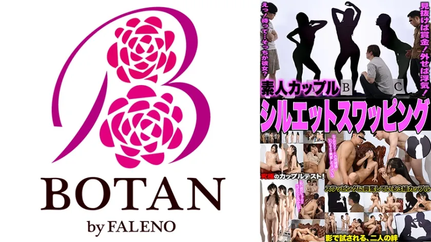 【賞金詐欺被害者】素人カップル シルエットスワッピング