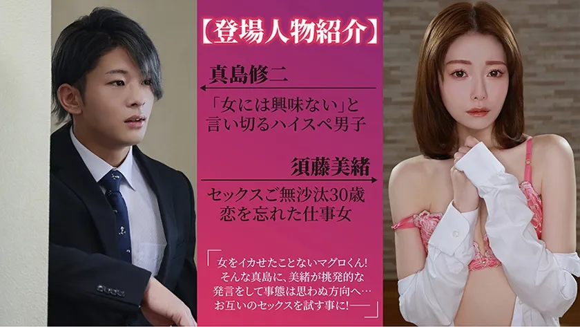 【桂タマミ】大人にゃ恋の仕方がわからねぇ(後編) 秋元さちか 東雲怜弥【セックスご無沙汰、卒業します】