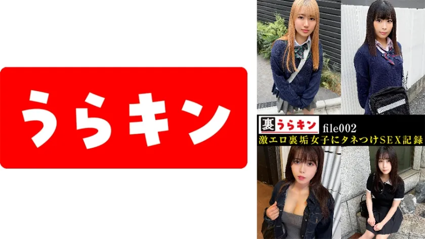 【JK】裏うらキン_file002