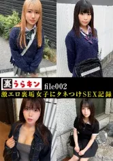 【JK】裏うらキン_file002