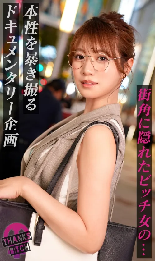 【めがねの奥で疼く欲望】柔らかな色気を纏う知的な美人妻──脱がせた瞬間あらわになるGカップのえげつないカラダ！最初は控えめだったのに、気づけば羞恥プレイを求めるほどに乱れた雌の顔へと変貌！夫に内緒で自宅でハメまくる背徳SEX！【Thanks Bitch】【mituki】