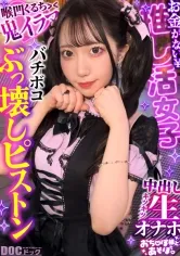 【自称FGO廃課金】【ソシャゲ廃課金ツインテガール】財布も家族も崩壊寸前！？ガチャを餌に華奢なカラダとキツマン使い放題っ♪ハンドルイラマでガシガシオナホ状態！苦しいけど気持ちいい…！スレンダーボディをくねらせてイキ狂い！ゲーム漬けで溜まってた性欲が大爆発！【おち●ぽ様とあそぼ。】【ひなちゅ】