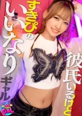 「ひさしぶりの好きピとエッチ…ワクワク♪」:性欲爆発中の潮吹き雑魚マンびっちちゃん。【Mizuki(20)】