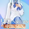 【UGYS 83】リ〇・ヘル〇スタコスで中出しSEX