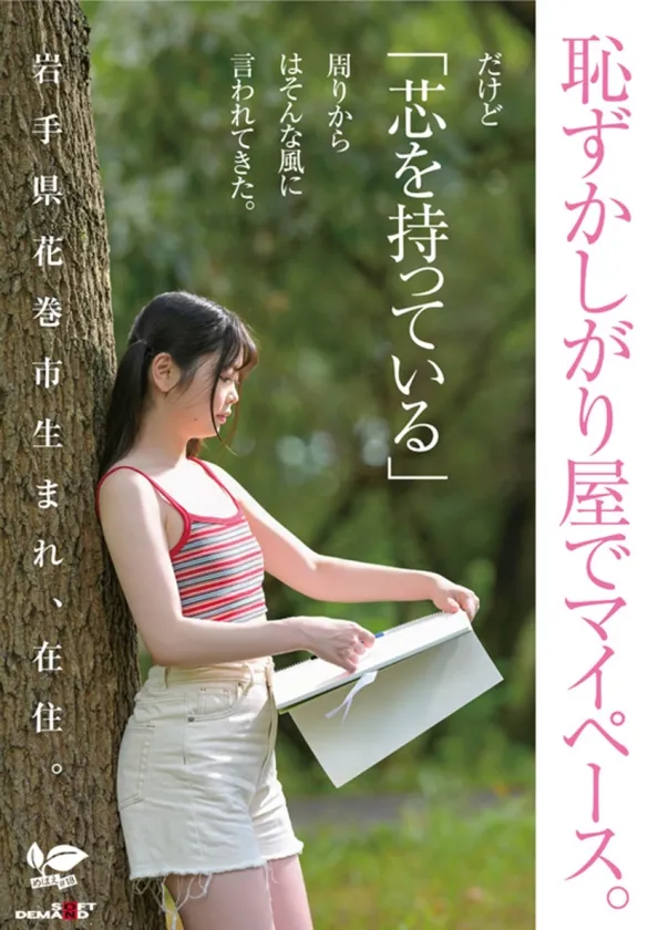 知りたい感じたい『精子を飲んでみたい』うるうるな瞳と真っ白肌の東北っ娘。あくなき探求心を持つ元美術部の少女は念願の精飲SEXで本能を剥き出しにする。岩手県花巻市在住 結川ひより 18歳AVデビュー