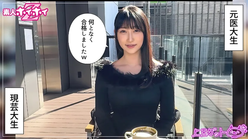 【医大→芸大ってあり得る？】みしろ(24)素人ホイホイZ・素人・ドキュメンタリー・ハメ撮り・美少女・巨乳・女子大生・美尻・潮吹き・顔射