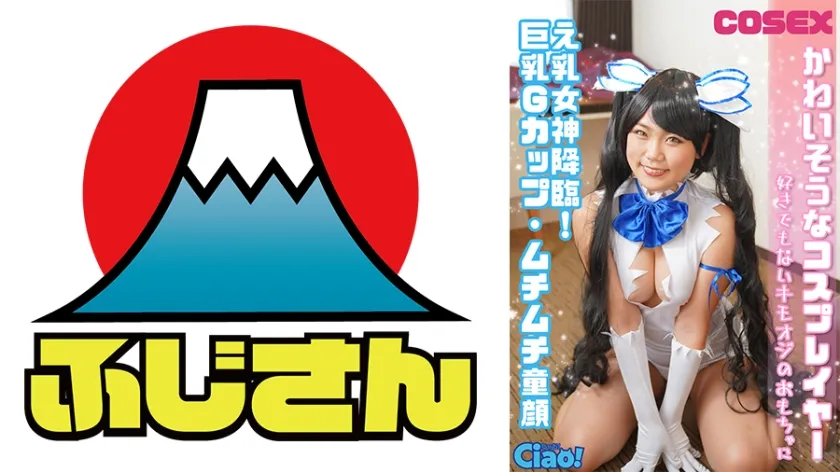 【ダンまちヘスティアコスプレAV】かわいそうなコスプレイヤー え乳女神降臨！巨乳Gカップ・ムチムチ童顔 好きでもないキモオジのおもちゃに【例の紐は？？？】