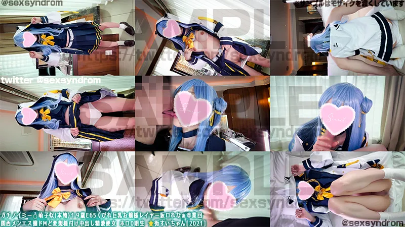 【ホロライブ星街すいせい(セーラー服パーカー)同人AV】🔥新作なのに31日間限定50％OFF🔥ガチノイ彡ー💍萌子似(本物)１９歳E65くびれ巨乳お嬢様レイヤー坂ロれなぁ卒業回 関西メンエス嬢ドMど変態種付け中出し精液便女 ホロ0期生 ⭐️街すいちゃん[2021]