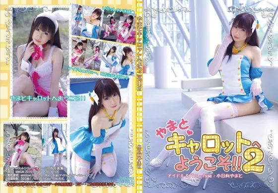 【PiaキャロG.O.】【小日向やまと】やまとキャロットへようこそ!!２