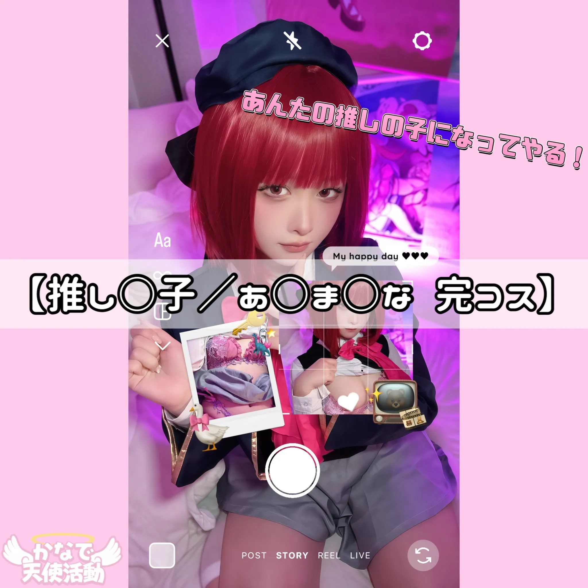 推し〇子 有馬●な