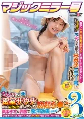 巷で人気の移動式サウナを試してみませんか！と声を掛けて協力してくれた男女2人組をサウナミラー号にご招待！part3 サウナ界隈でも話題沸騰中！！ 2人きりの密室サウナで何故かムクムクと膨らんでしまった勃起ちんこに、気まずさと興奮で発汗効果MAX！！ このままだと外に決して出られない状況で2人の男女はどうなってしまうのか検証！ BBQ会場にいた大学生グループ4組に突撃依頼！