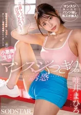 「布越しでイクなら浮気じゃないよね？」既婚者ヨガ講師にワレメを押しつけ布越し射精させて虜にする小悪魔生徒のマンスジくっきりの誘惑 唯井まひろ