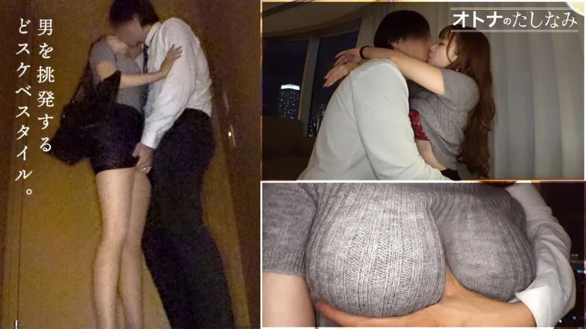 【社内一の美人後輩とW不倫】男を挑発する縦ニットに今にも弾けそうなぷるるん美巨乳。見えそうなくらいタイトなスカートから覗く、きゅっと引き締まったカラダ。嬉しそうに膣奥までデカチンを貪り込む若妻ま●こ。自ら激しく腰を打ちつけポルチオ痙攣絶頂。仕事もデキて、カラダの相性も最高──理性をぶっ壊す生ハメ中出し【既婚男性×既婚女性(社内W不倫)】 case.17