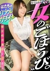 飾らない、ごく普通のハタチ。【美くびれ美尻の締まりボディ】こういう子が目醒めた時のとろんとしたメス顔って最高wこっちの世界へようこそw結局こういう子が一番エロいし、びくっびくにガチイキしててかわいすぎたww ：file.33