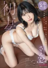 初妻 クラリネット講師、『本能』で奏でるエロ喘ぎ。人妻講師のデビュー独奏。 さえ 32歳