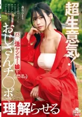 超生意気!パパ活ヤンキー娘をおじさんチンポで理解らせる 逢月ひまり