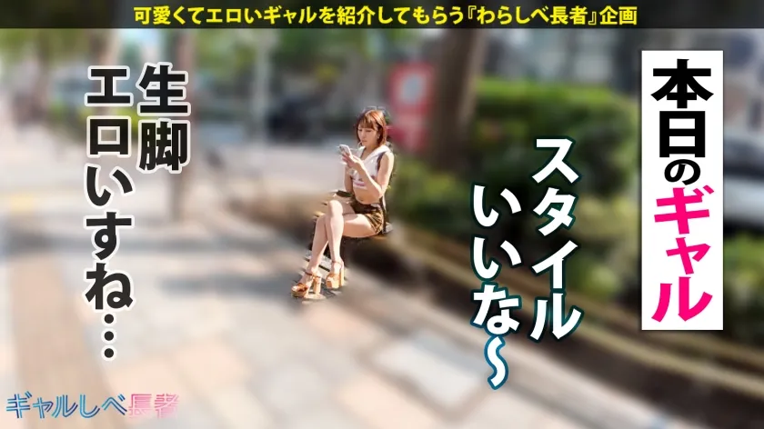 「マヂこわれるって…！！」【過去イチの連続絶頂で中出し！どスケベF乳がたまらないっ！ポテンシャル有りまくりギャル！！】in原宿・ヘソ出し＆生脚がまぶしい巨乳ギャルと待ち合わせ！学生時代の元カレのパパが当時からセフレ！？クラスの男子全員も喰ったその性欲は果たして…！？いつもよりオマ●コ濡らしてビクビク感じちゃう！！イキ顔とぷっくり乳輪がエロすぎるF乳ギャルと中出し連発でめちゃくちゃにヤル！！！ 【ギャルしべ長者105人目 もえちゃん】