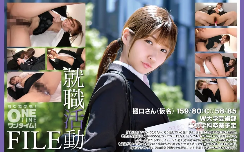 就職活動FILE 樋口さん(仮名)