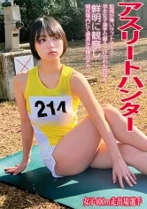 【陸上部JKレイプ】アスリートハンター女子400m走出場選手