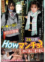 【斎藤まりな 永瀬ゆい】【援交JK中出しハメ撮り流出】Howマンチョ？私いくらで買ってくれますか？ゆいまん/まりまん