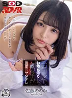 【中出し】【VR】合コンでお持ち帰りした女の子が重度のヤンデレ ワンナイトのつもりが妊娠するまで中出しを迫られた僕… 佐藤ののか