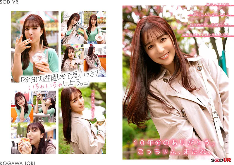 【VR】これがアナタとラストSEX…。「今日はいつでも、どこでもキスしてよう。」外でも家でも密着リップ。10年分の愛を囁く、誰も知らない秘密のデート。 古川いおり