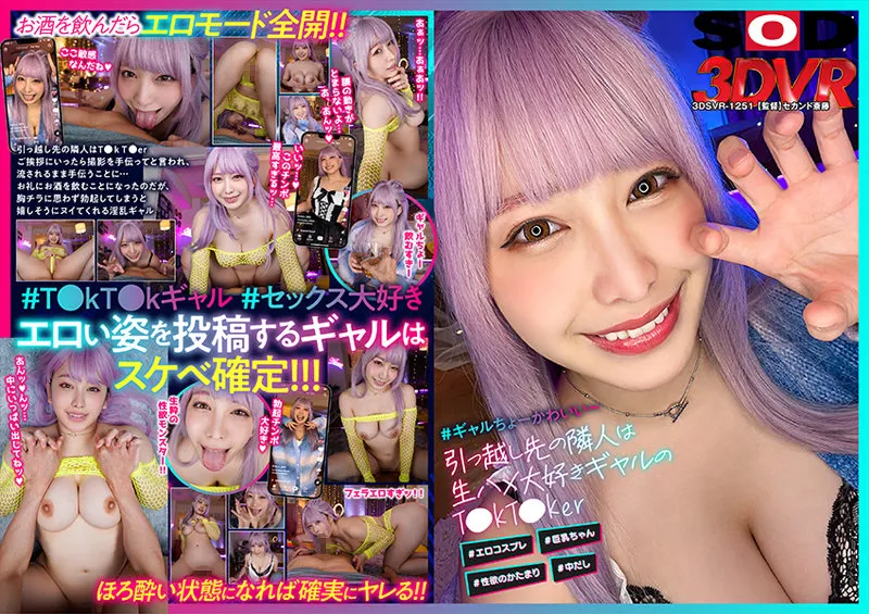 【弥生みづき】【TikToker】【VR】引っ越し先の隣人は生ハメ大好きギャルのT●kT●ker ＃エロコスプレ ＃巨乳ちゃん ＃性欲のかたまり ＃中だし