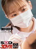【末広純】【VR】歯科助手 じゅんさん 28歳 （B82（D）W60 H86）