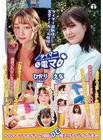 【希望光 春日えな】【セット商品】チャレンジ！タイマー電マ えな ひかり