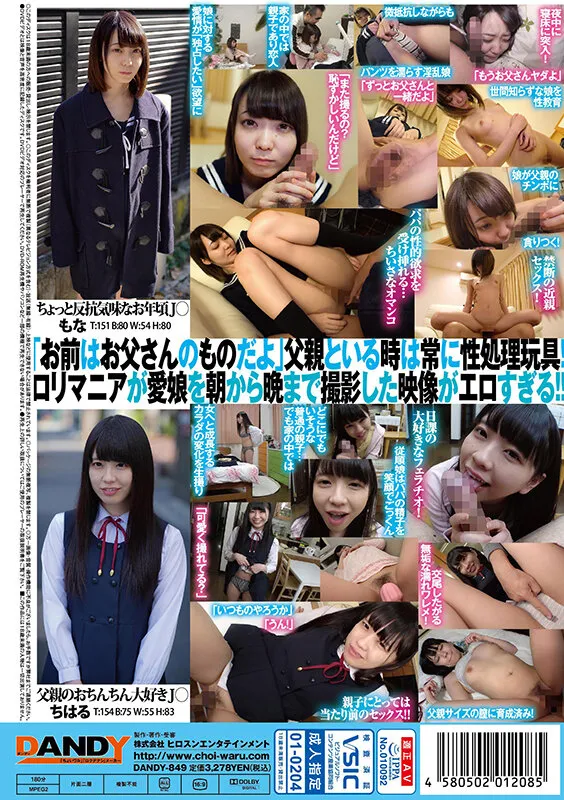 【ちはる 野々宮あめ】【JCロリ】いいなりマゾ少女 父（ロリマニア）とのセックスは当たり前と刷り込まれた娘（性知識なし）の日常