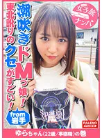 【日向ゆら】【東北訛りのクセがすごい！地主のお嬢様がセルフで喉奥イラマチオ！令和のZ世代は天然潮吹きドMっ娘！】「そこ、お尻のとこだべ、恥ずかしじゃ！やめてけじゃ」「あっ！ちょと待ってけじゃ！いきなりそっだどこ舐めねぇで！」「逝ってまうがっ！イグ！イグ！待ってけじゃ…