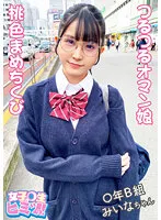 【紺野みいな】【JK】＃新シリーズ始動＃【オナニーもセックスもあまり気持ちいいと思わない！】未開発なウブっ娘にオトナのセックスを解らせます！【ヤバい…おっきぃ（今までと）ぜんぜん違う】スケベなパンティを履いているマセガキに後ろからガンガンぶち込む！【オトナの洗礼！強制的に喉奥までデカチンをぶち込むイラマチオ！