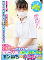 【現役看護師中出し】完全顔出し現役ナースをガチナンパ！白衣の天使がEDに悩む男を改善！ ギン勃ちしたら喜んで中出しセックスまでさせてくれました！ 雪乃える