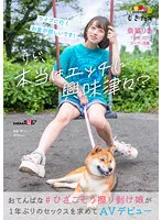 「ライブに行くお金が欲しいです！」 けど、本当はエッチに興味津々？おてんばな ＃ひざこぞう擦り剥け娘 が1年ぶりのセックスを求めてAVデビュー 奈築りお（仮名・20）