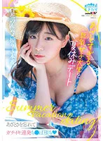 あざとすぎる巨乳女子大生と夏休みデート 白花のん ハメ撮り3本番