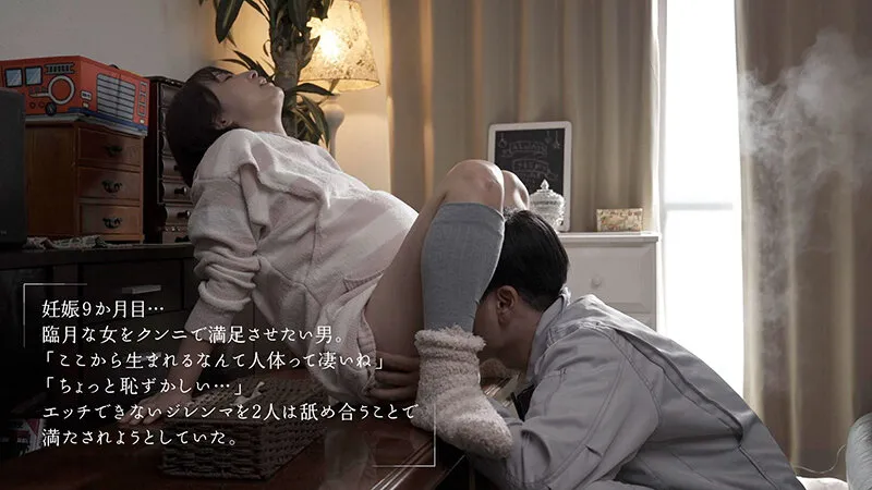 妊娠中アナタのことが好きになったから出産したその日に中出ししてくれませんか？ きみと歩実