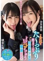 【沙月恵奈＆横宮七海】よだれをた～っぷり飲ませてくれる制服美少女のとろっとろベロちゅう唾液性交