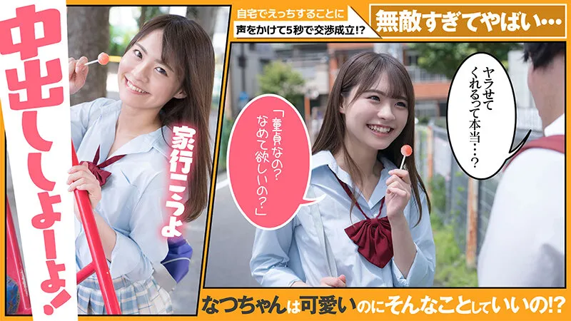 【JK】超無敵えんこうせい 東條なつ@ノースキンズ！