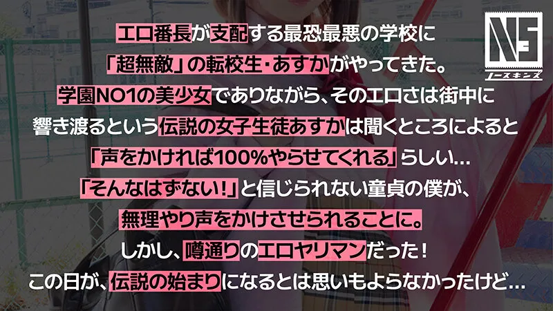 【JK】超無敵えんこうせい 百瀬あすか