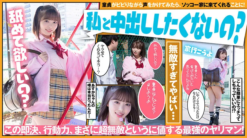 【JK】超無敵えんこうせい 百瀬あすか