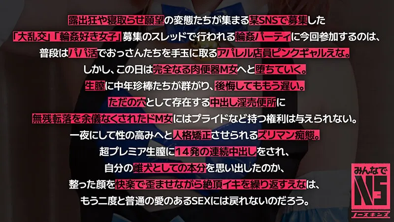 ガチ中出し4P大輪姦！パパ活で生計を立てるアパレル系ピンクギャルヤリマン23歳が大量中出し＆ぶっかけ絶叫イキ 素人コスプレイヤーえな（23） 沙月恵奈