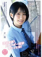 【柊ゆうき】J○お散歩6「おじさん、私に本当のエッチを教えてください」～この子はいい子だ！しかもスケベだ！純粋にエッチが気持ちいいんだろう。イクと足が痙攣しちゃうショートカット部活女子校生。～