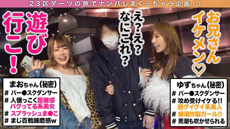 【浜崎真緒 来栖みく 皇ゆず 紫月ゆかり 星川まい】005＃ダーツナンパin Tokyo/素人CLOVERコンプリートベストッ！