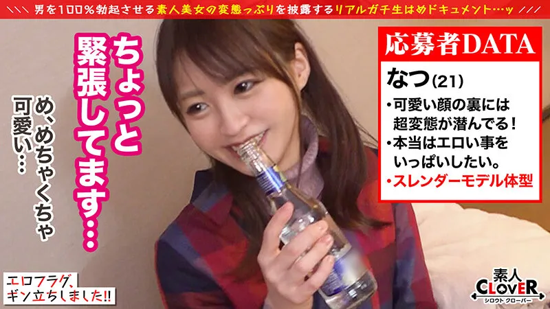 【若宮穂乃 岬あずさ 東條なつ 椎名ゆきの】006＃エロフラグ、ギン立ちしました！/素人CLOVERコンプリートベストッ！