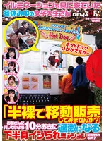 【泉田栞 富岡ありさ 新山ちなつ もっともあ】イルミネーションを見に来ていた冬休み中の女子大生さん 「半裸で移動販売してみませんか？」お客さんにバレないよう10分おきに過激になる下半身イジられミッションに耐えられるか！？