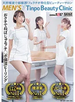 【美波こづえ 今村日那乃】天然唾液で超極潤！フェラチオ特化型ビューティーサロン メンズTinpoBeautyClinic