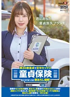 【須崎美羽 沙月恵奈 園田かのこ】満30歳童貞で定年セックス 童貞保険 手ごろでがっちり筆おろし保障！話題のちんぽ生命勤務、筆おろし課担当の26歳えなさんに密着！ 満期セックスをはじめ、童貞面談・ちんぽ検査・セックス講習会と筆おろし課の業務を一挙大公開！