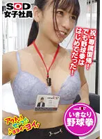 ロケ研修中の女子社員宮崎リンに突撃！野球拳