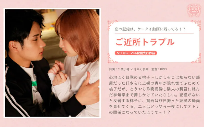 【きみと歩実＆千歳小梅】ご近所トラブル